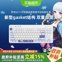 罗技 logitech G517无线机械键盘原神联名神里绫华定制款礼盒全键热插拔电竞