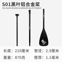 航凯 KOETSU 科特苏 S01 铝合金桨 20240826