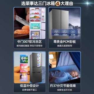 荣事达 BCD-301M9RGZ 风冷无霜法式冰箱 301L