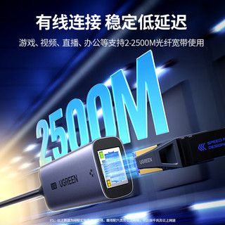  UGREEN/绿联 2.5G千兆 有线网卡