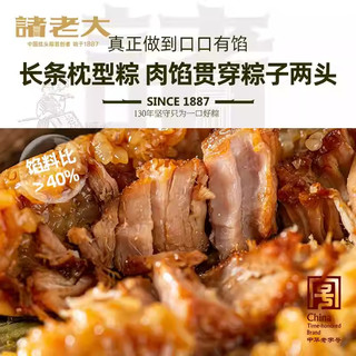 状元诸老大 豆沙鲜肉粽子 嘉兴特产 130g