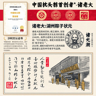 状元诸老大 豆沙鲜肉粽子 嘉兴特产 130g