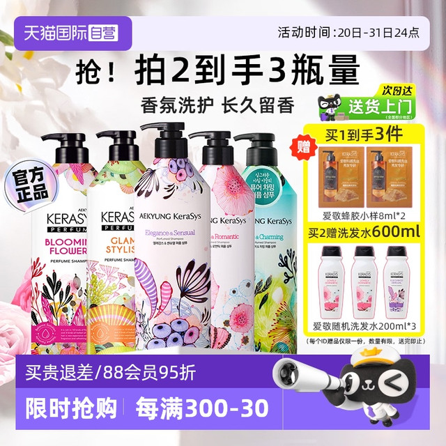 克拉洗丝 KERASYS 【自营】爱敬洗发水护发素600ml香氛修护毛躁柔顺洗头膏控油蓬松