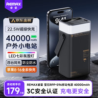 睿量 萤石充电宝40000毫安时大容量七彩LED灯22.5W双向快充
