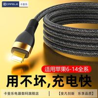 卡斐乐 CAFELE 适用苹果充电线 快充数据线iPhone14/13/12/11/8加长编织线