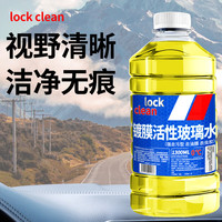 LOCKCLEAN汽车防冻玻璃水冬季零下40度去油膜镀膜驱水融雪去污清洁剂 强去油膜_强去虫胶 0℃1.3L*4瓶