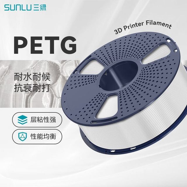 三绿 PETG 3D打印耗材