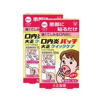 大正制药口腔溃疡贴10片口内炎口腔炎消炎黄色加强版*2