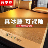 雅鹿艾草藤席凉席冰丝席1.5m床天然纯藤夏季婴儿可用宿舍单人软席子 艾草驱蚊席-条纹花 150x200cm凉席三件套