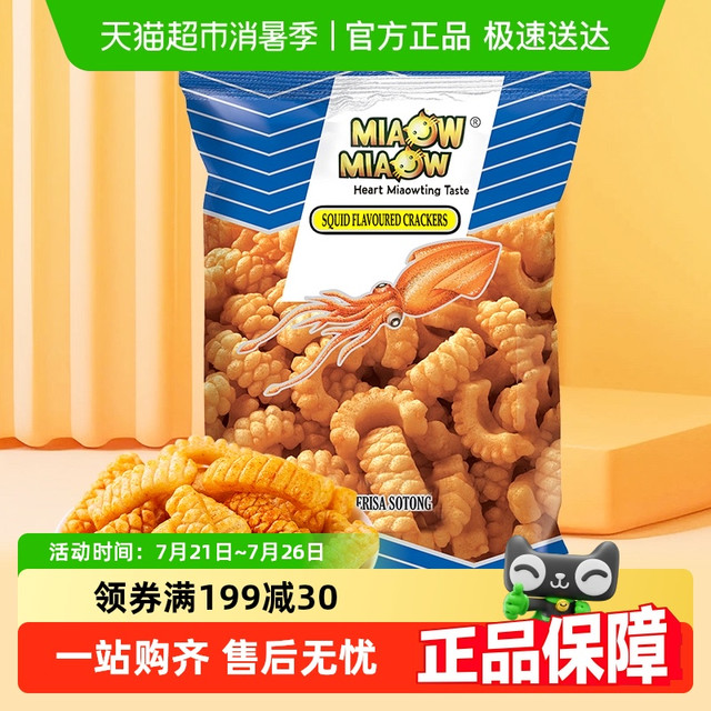 妙妙 MIAW MIAW 进口妙妙鱿鱼鲜酥卷零食品薯片饼条60g*1袋休闲网红美食