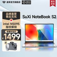 速系 suxi S2超薄笔记本电脑英特尔4核15.6英寸N5095办公家用笔记本电脑