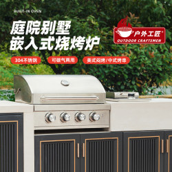 户外工匠 Outdoor Craftsman 嵌入式烧烤炉 Q302 燃气木炭两用简易烧烤架