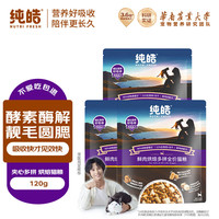 纯皓 Nutrifresh 猫粮鲜肉烘焙多拼全价无谷幼猫成猫通用粮体验装 试用装40g*3包