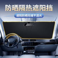 腾安达汽车遮阳挡前挡防晒挡风玻璃隔热加厚遮阳板隔热防晒遮阳帘遮阳伞 升级大号镭射遮阳挡145*80