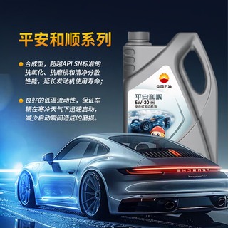 Kunlun 昆仑 平安和顺系列 5W-40 SN级 全合成机油