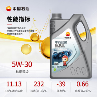 Kunlun 昆仑 平安和顺系列 5W-40 SN级 全合成机油