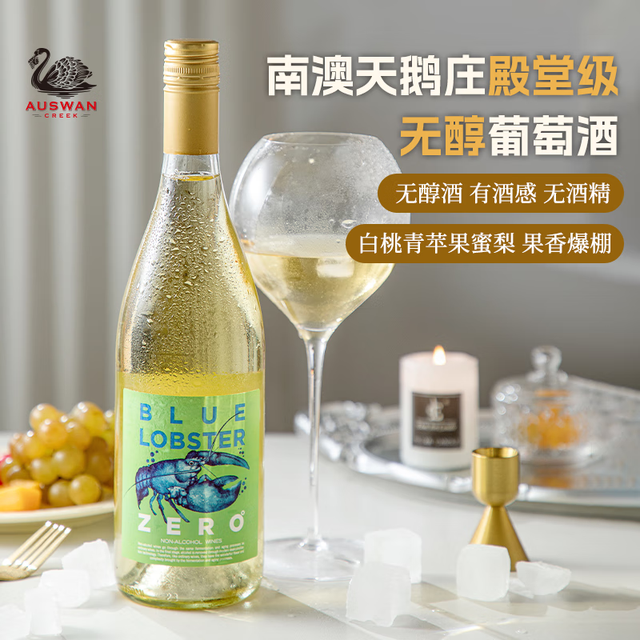 AUSWAN CREEK 天鹅庄 蓝龙虾无醇白葡萄酒750ml