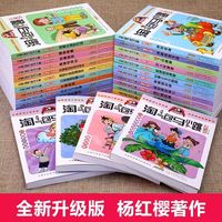 淘气包马小跳漫画典藏版全套30册礼盒装全集杨红樱系列书三四