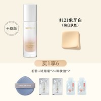 卡特莲 KATELYN KTL（美妆）卡特莲三代粉底液遮瑕持久不脱妆干皮油皮保湿持妆TK