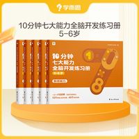 学而思七大能力全脑开发练习册小中大班儿童思维逻辑训练书3-6泓