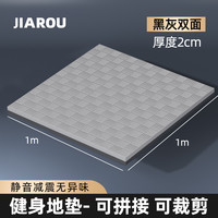 珈柔 健身房地垫隔音减震运动地板防震拼接大面积静音楼层地胶EVA地毯