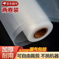 嘉德朗 网纹路真空袋真空食品包装袋卷袋抽真空塑封袋封口机压缩袋家用保鲜袋子 30cm*500cm（2只装）