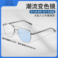 JingPro 镜邦 1.56急速感光变色镜片（变灰/变茶/变蓝/变粉/变绿色）+超轻钛架多款可选