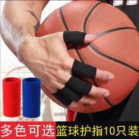 浙睿 篮球护指排球指关节护指套运动护具防滑弹力加长护手指套装备 黑色护指