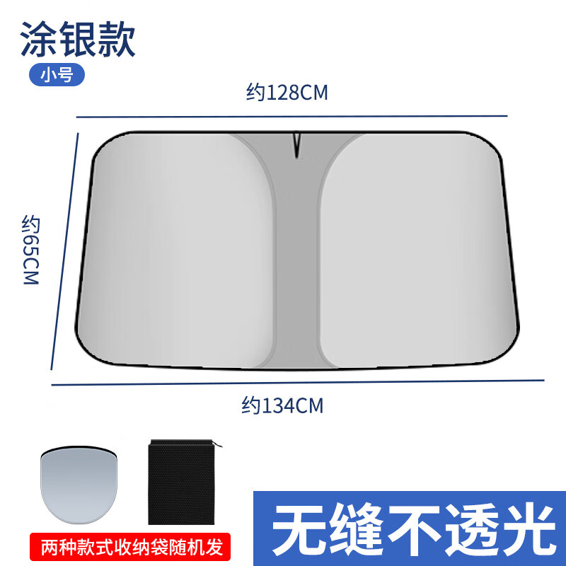 初诚汽车遮阳挡夏季汽车遮阳帘前挡风玻璃防晒隔热遮阳罩车内遮光板 遮阳挡-大号（涂银款）一件 【适合SUV/轿车】 耐用