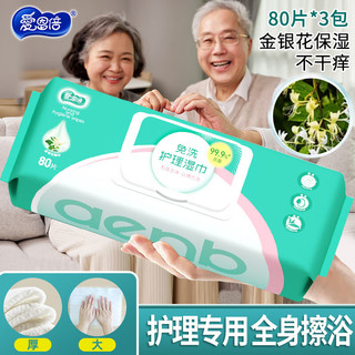  Aienbe/爱恩倍 超大号 孕产期护理湿巾  护理湿巾 80抽 3包 -加大尺寸 80抽*3包
