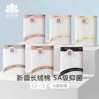 拾贝壳 A类少女内裤7A级抗菌纯棉婴儿棉中腰透气全棉裆学生三角裤