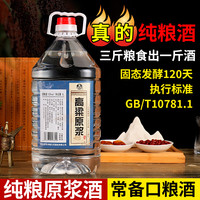九龙潭 高粱原浆酒 52度 浓香型 5L桶装