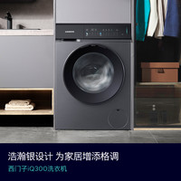 西门子 小幸熨系列 滚筒洗衣机