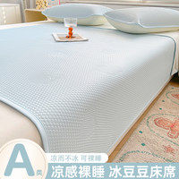 2025A类冰豆豆凉席夏季凉感冰丝席宿舍卡通熊可机洗空调 天空蓝【A类 可裸睡】