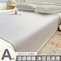 2025A类冰豆豆凉席夏季凉感冰丝席宿舍卡通熊可机洗空调 绅士灰【A类 可裸睡】