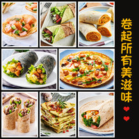 麦西恩麦西恩墨西哥风味卷饼面饼老北京鸡肉卷饼皮270g全麦卷饼 黄油卷饼