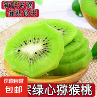 华美 国产绿心猕猴桃 10枚 中果 80-100g