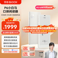 BOOX P6小白马6.13英寸墨水屏阅读器电纸书 类手机尺寸 智能护眼看书阅读电子纸小屏电子书口袋阅 发布