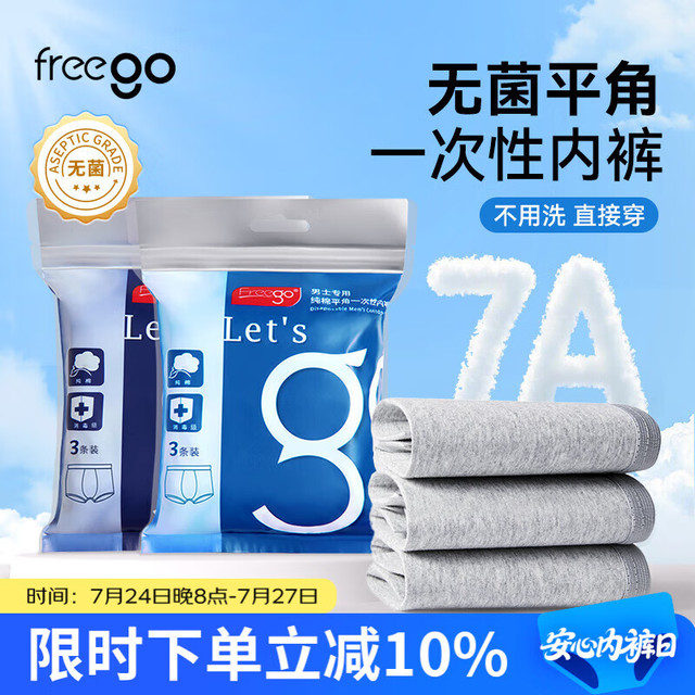 Freego 男士纯棉平角一次性内裤 6条装