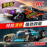 4DRC rc遥控汽车四驱高速gtr漂移竞速赛车越野儿童玩具6岁男孩生日礼物 GTR漂移车(双模块电池)+2套轮胎
