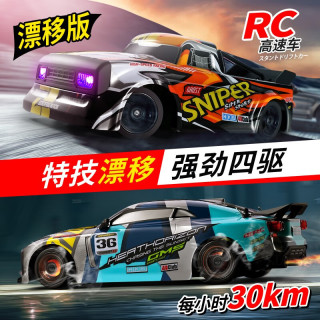 4DRC rc遥控汽车四驱高速gtr漂移竞速赛车越野儿童玩具6岁男孩生日礼物 GTR漂移车(双模块电池)+2套轮胎