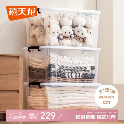 禧天龙 收纳箱带滑轮 84L 3个装
