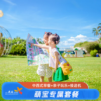 萌宝亲子！三亚 亚龙湾 天域度假酒店 2晚套餐+含早+接送暑假旅游