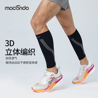 马孔多跑步小腿压缩套男女款压力运动专业速干马拉松风洞小腿套