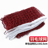 RRLFCS 羽毛球网 标准网 6.1m×0.75m 便携式涤纶网 单包边 2.5cm网孔