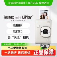 富士 FUJIFILM 拍立得mini LiPlay拍立得相机有声胶片手机照片打印