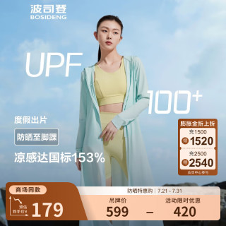 波司登 原紗長款全身防曬衣顯高涼感透氣連帽外套