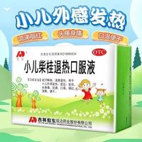 [敖东]小儿柴桂退热口服液 10ml*10支 1盒装 25年12月过期