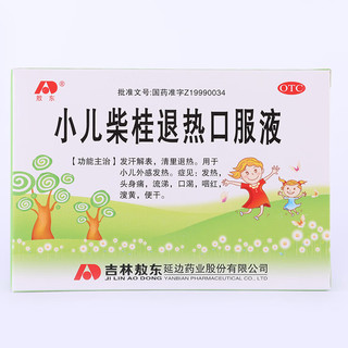 小儿柴桂退热口服液 10ml*10支 2盒装 25年12月过期