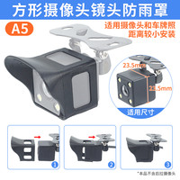 九头蛇 A5 方形摄像头镜头防雨罩 3D打印软材料